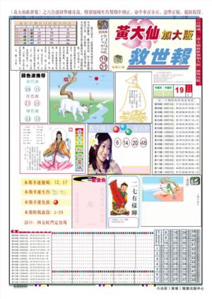 黄大仙救世A加大版