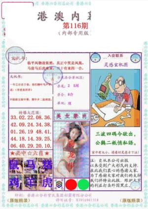 港澳内幕报