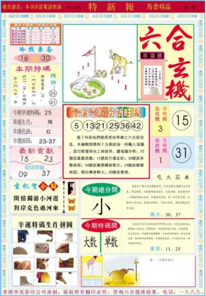 特新报A