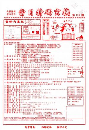 当日特码玄机-1