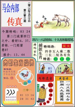 马会内部传真
