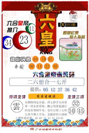 六皇