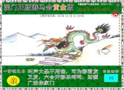 赛马会黄金版