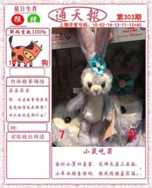 正版通天报