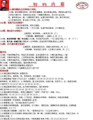 特码内幕A