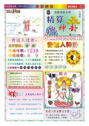 118精算神卦(新图)
