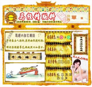 马经精版料（荐）