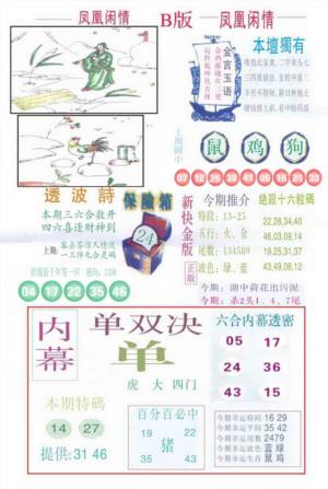 凤凰闲情C
