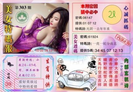 美女特码报