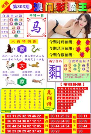 澳门彩霸王