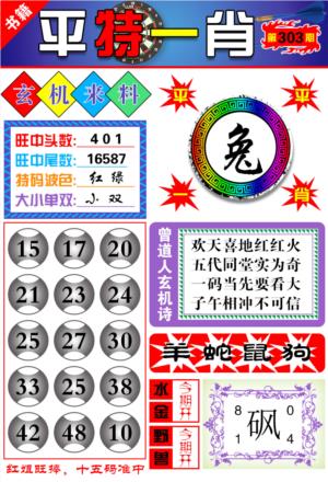 澳门玄机来料
