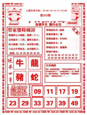 管家婆抓特码B