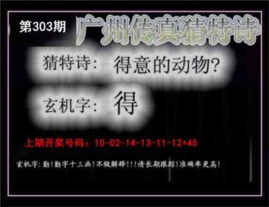 广州传真猜特诗