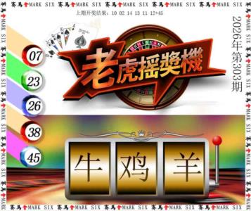 老虎摇奖机