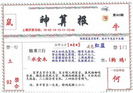 神算報