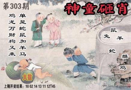 神童砸肖