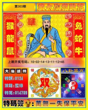 黄大仙发财符