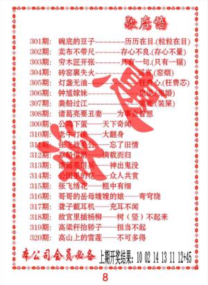 歇后语