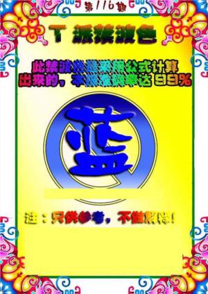 T派禁波色