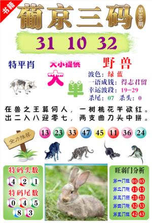 澳门葡京三码