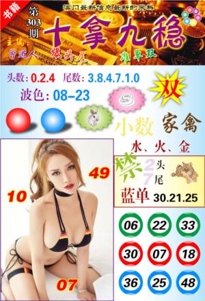 澳门十拿九稳