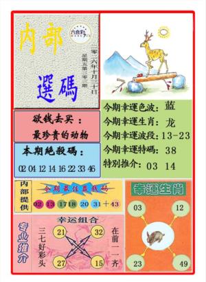 马会内部选码