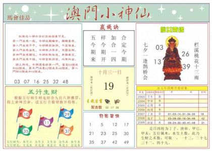 澳门小神仙-2