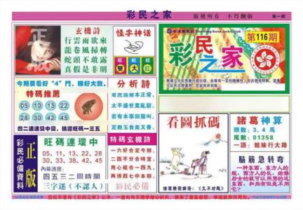 彩民之家A（新图）