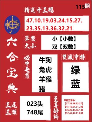 六合宝典红