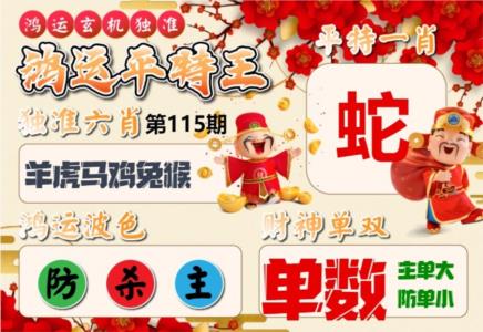 鸿运平特王