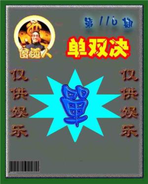 曾道人单双预测