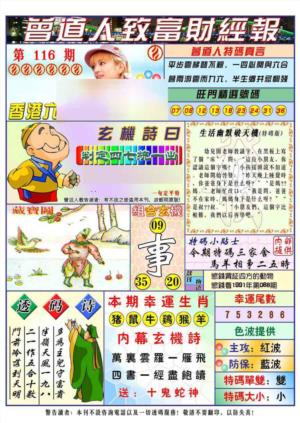 曾道人致福财经
