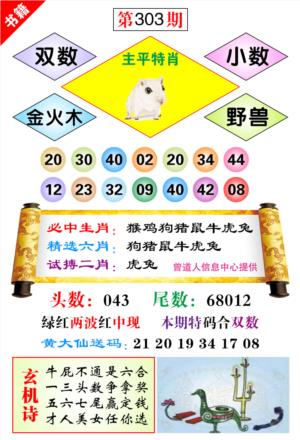 澳门济公十八码