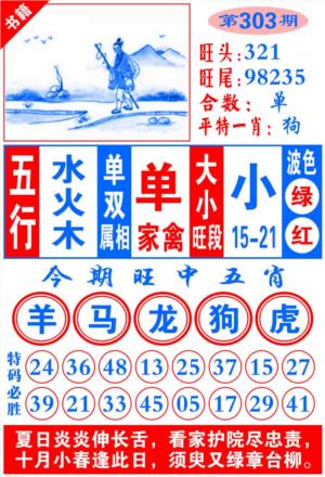 澳门全集心水
