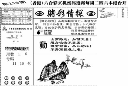 老版赌彩情探