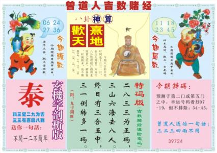 吉数赌经B