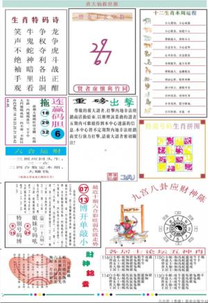 黄大仙救世B加大版