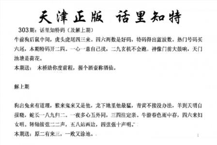 天津正版话里知特