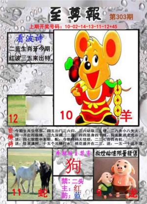 至尊报