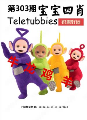 宝宝四肖