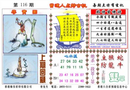 曾道人点特玄机