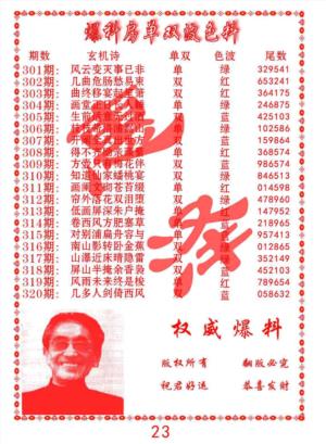 爆料房单双波色料