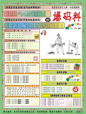 爆码料A(新)
