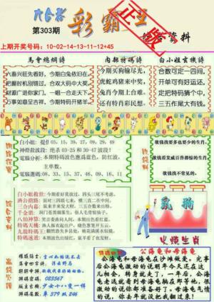 精装彩霸王