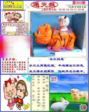 大陆通天报