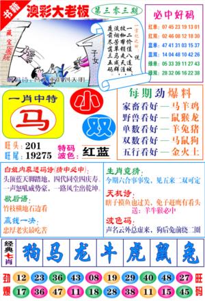 澳门大老板