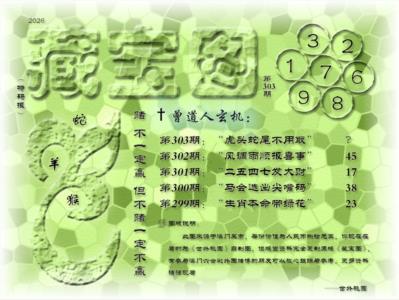 《藏宝图》