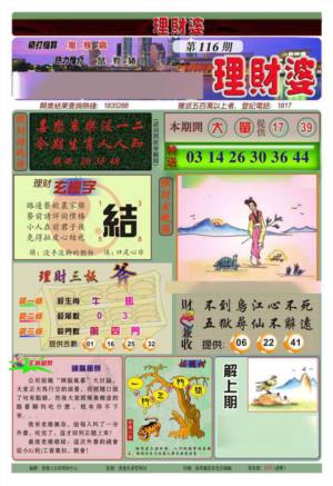 理财婆(新图)