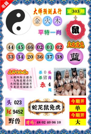 澳门预测玄机