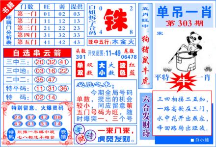 澳门单吊一肖